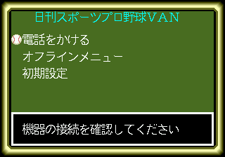 Nikkan Sports Pro Yakyuu Van (Japan) In game screenshot
